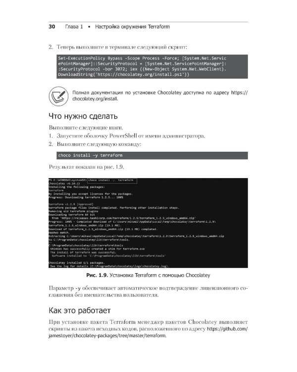 Terraform: лучшие практики. Подготовка, запуск и масштабирование облачной архитектуры на реальных примерах. 2-е изд