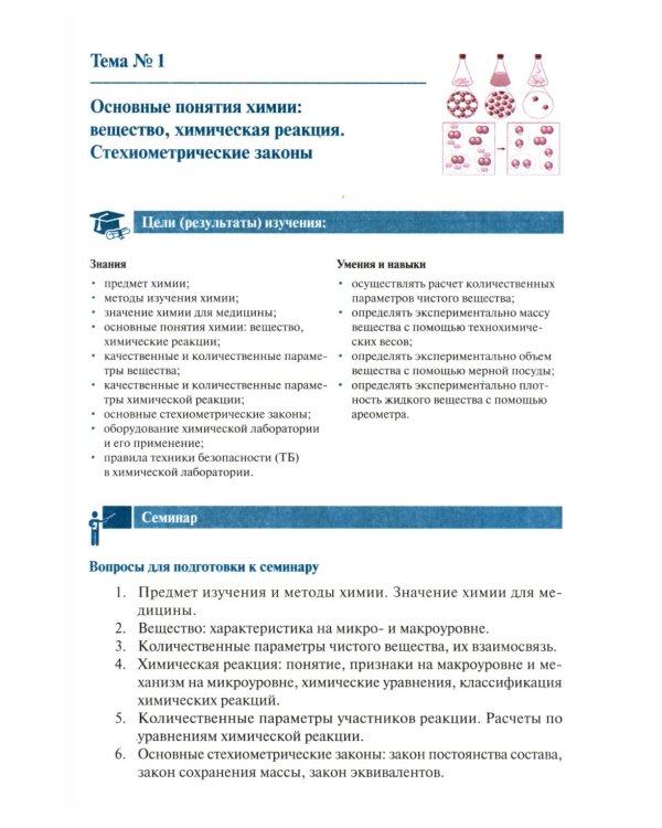 Химия для будущих врачей. Ч. 1: Основы бионеорганической и биофизической химии: Учебное пособие. 2-изд. перераб. и доп