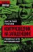 Обложка книги «Контрразведчик на Западенщине» — Грачев Василий Ефимович, ISBN 9785002220298