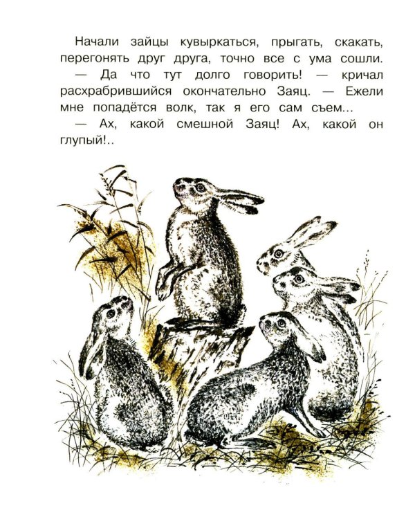 Сказка про храброго зайца