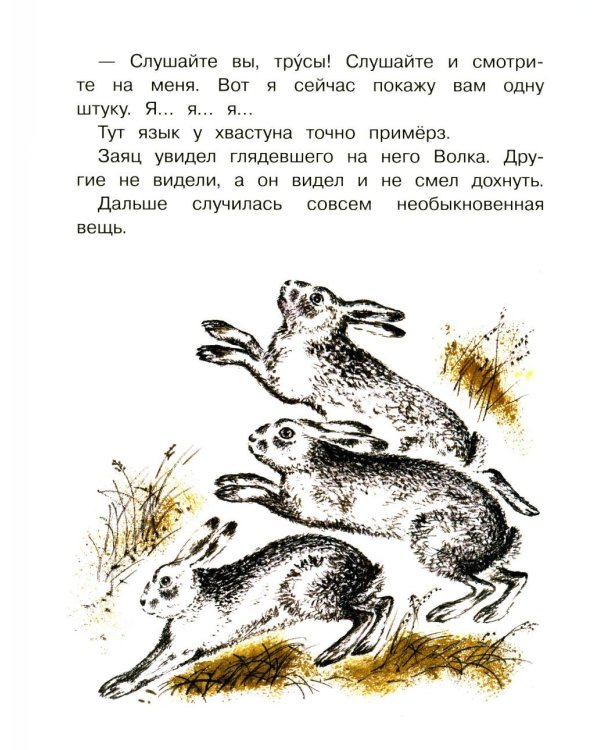 Сказка про храброго зайца