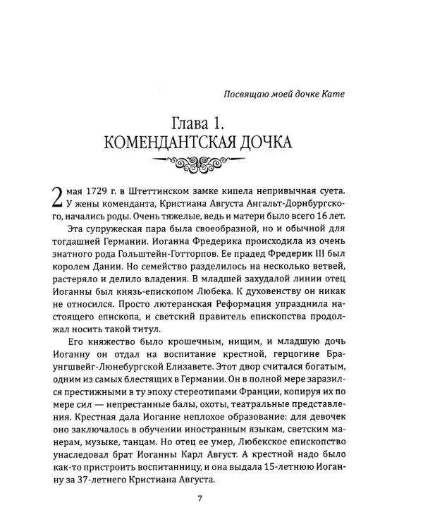 Величие Екатерины. Новороссия, Крым, разделы Польши