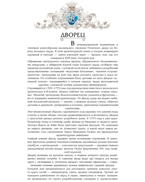Дворец Кусково