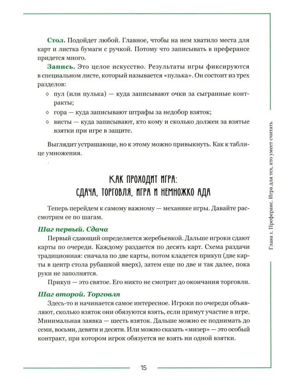 Дополнительное изображение книги «Ва-банк. Все, что нужно знать о карточных играх»