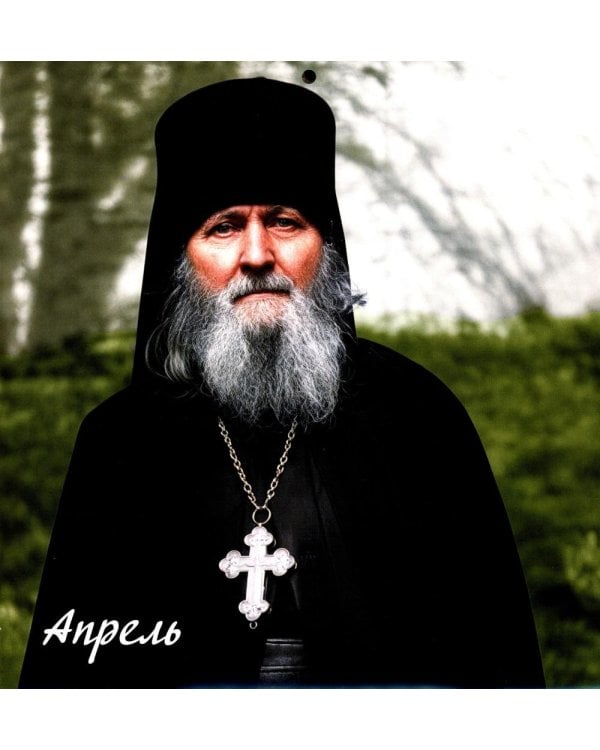 Авва. Православный календарь 2027 с духовными советами (перекидной)