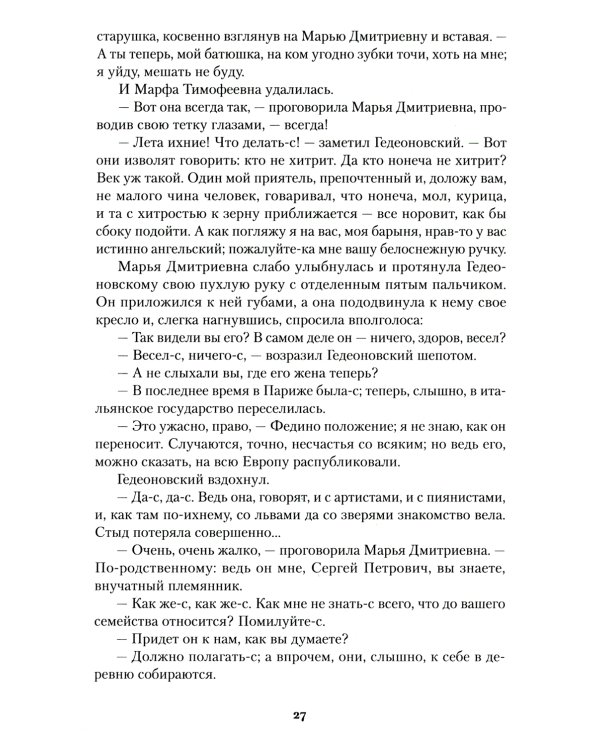 Дворянское гнездо: роман