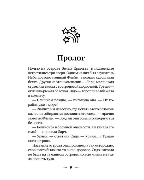 Сердце туманного острова