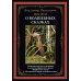 О волшебных сказках (Морфология сказки)