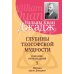 Глубины теософской мудрости. Собрание произведений. Т.5