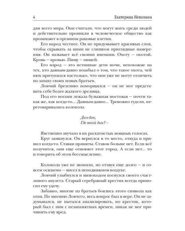 Три цвета ночи