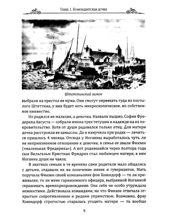 Величие Екатерины. Новороссия, Крым, разделы Польши