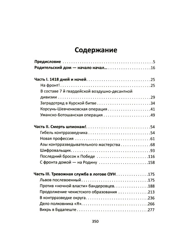 Дополнительное изображение книги «Контрразведчик на Западенщине»