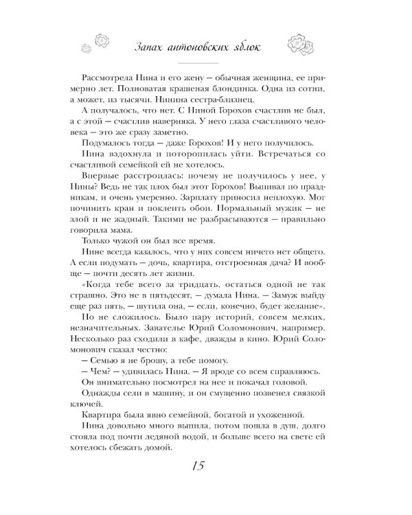 Бабье лето: сборник
