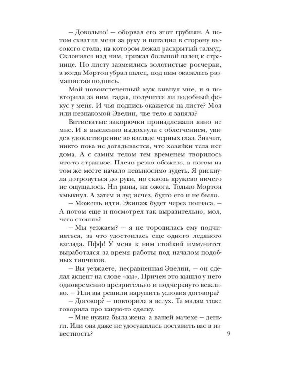 Тыквенное поместье для нелюбимой жены дракона