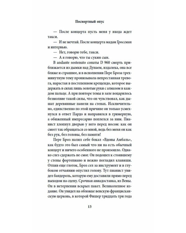 Дополнительное изображение книги «Зимний путь: рассказы»