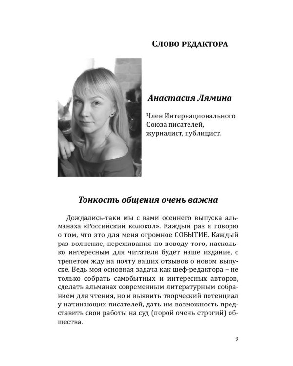 Российский колокол. Альманах. Выпуск №3/1