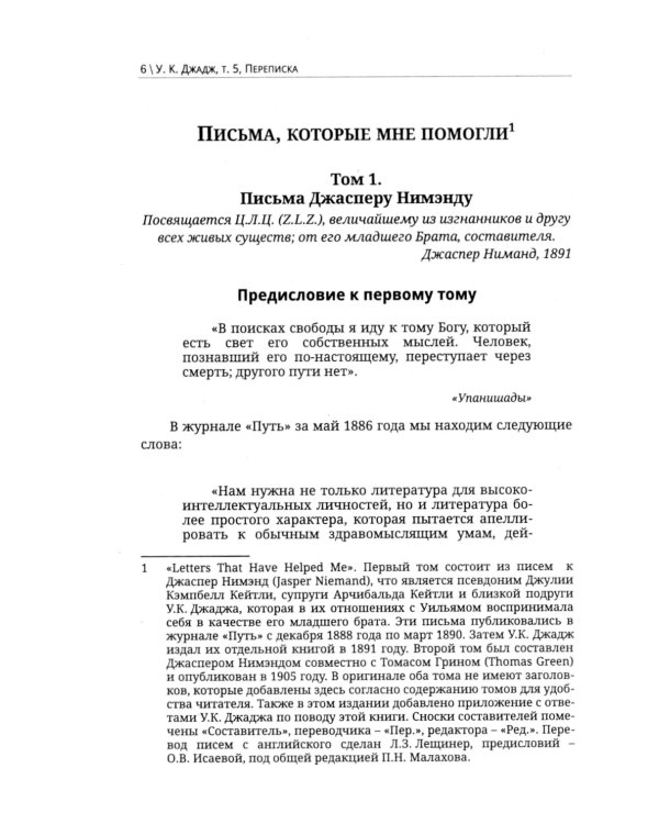 Глубины теософской мудрости. Собрание произведений. Т.5