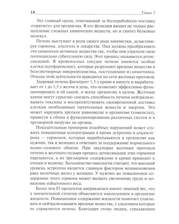 Удивительное очищение печени и желчного пузыря