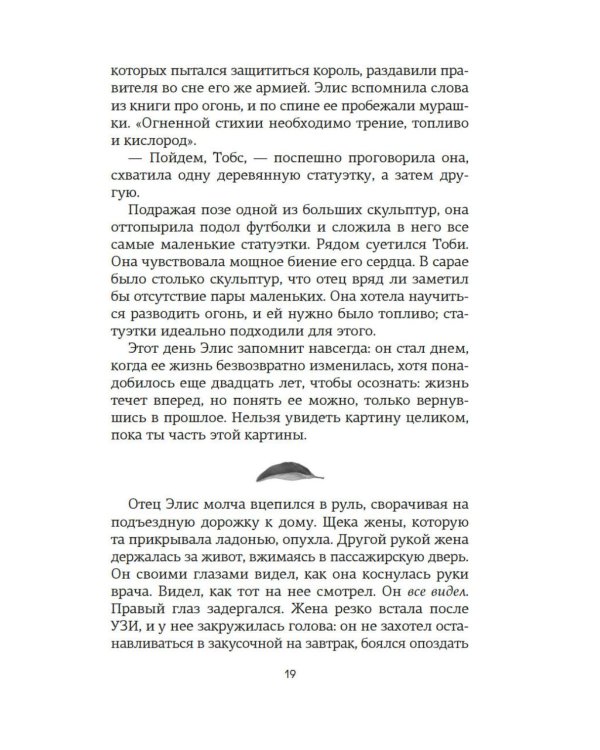 Потерянные цветы Элис Харт: роман