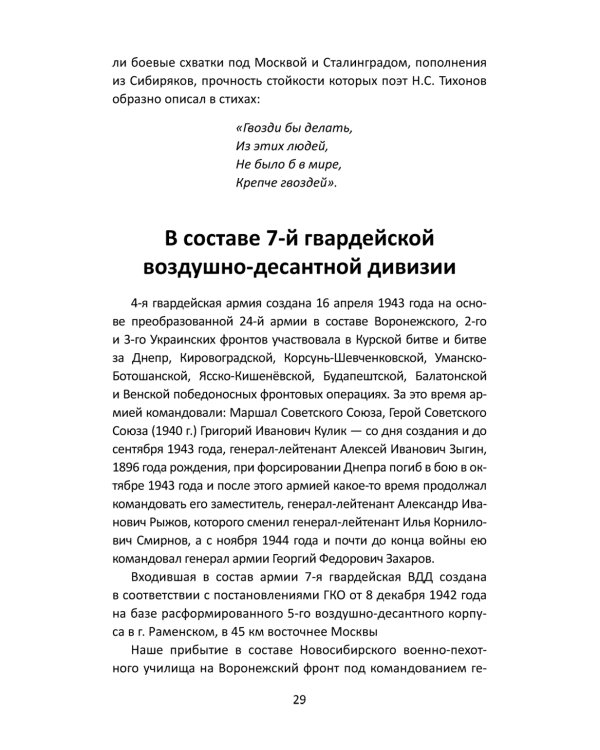 Дополнительное изображение книги «Контрразведчик на Западенщине»