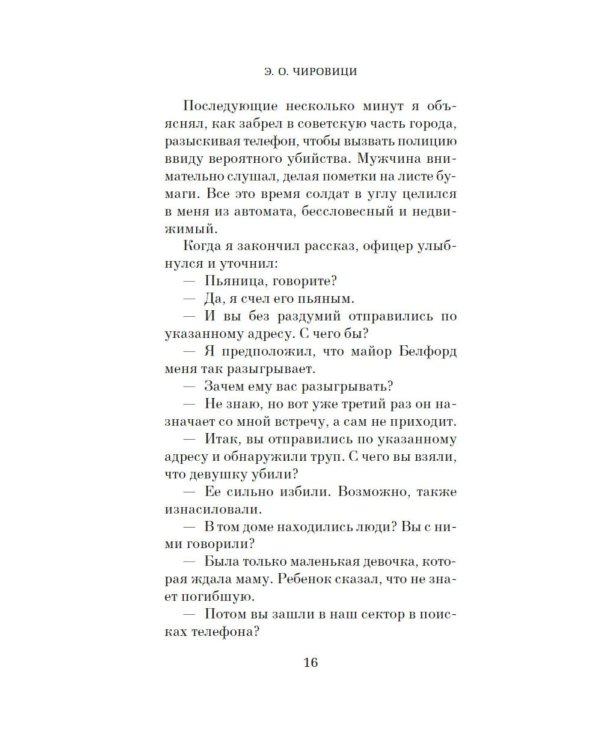 Холод в Берлине: роман