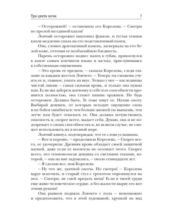 Три цвета ночи