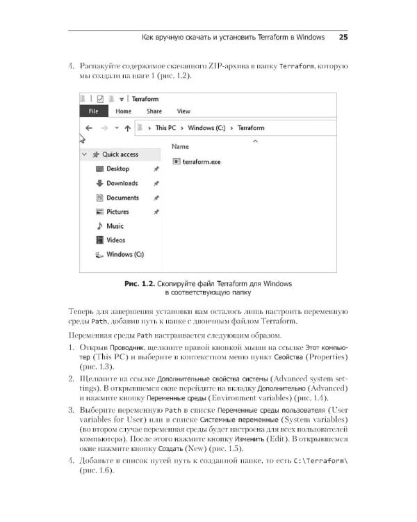 Terraform: лучшие практики. Подготовка, запуск и масштабирование облачной архитектуры на реальных примерах. 2-е изд