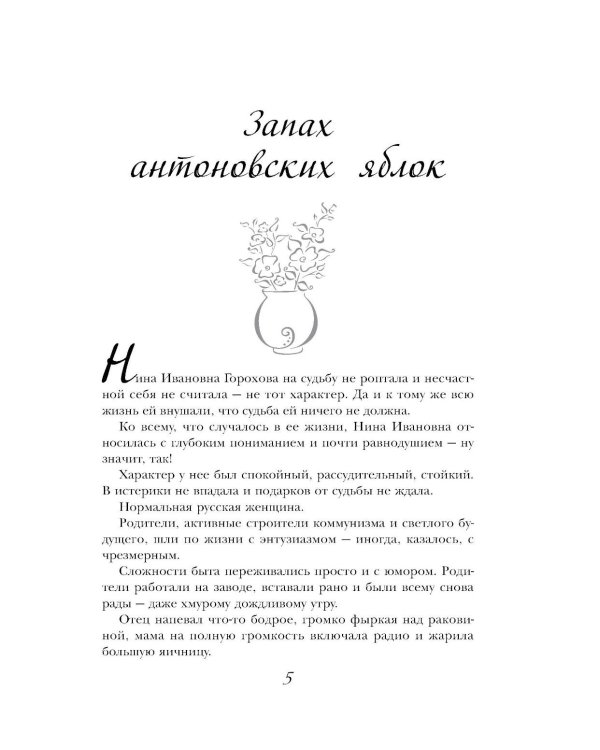 Бабье лето: сборник