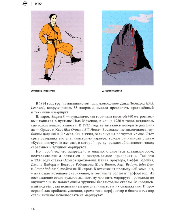 ИТО. Популярно о передвижении на искусственных точках опоры. 2-е изд