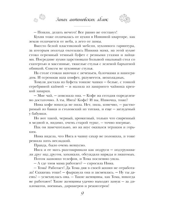 Бабье лето: сборник