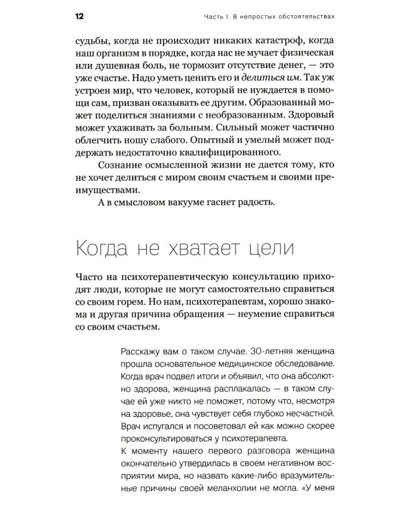 Свой путь направь к звезде. Душевное равновесие в трудное время