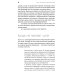Свой путь направь к звезде. Душевное равновесие в трудное время Свой путь направь к звезде. Душевное равновесие в трудное время
