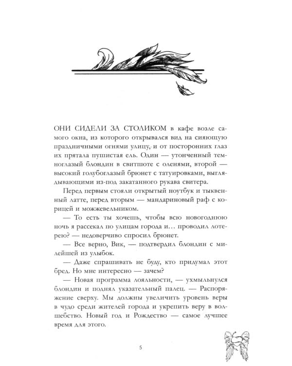 Подарок ангела и другие рассказы