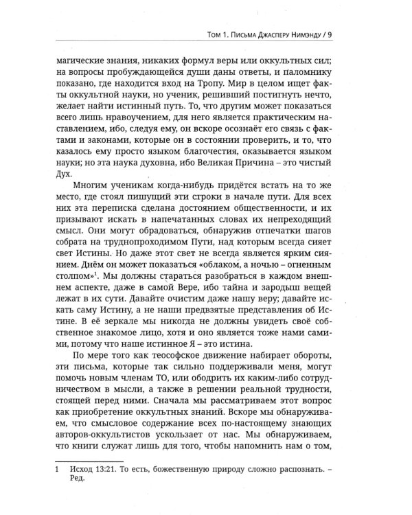 Глубины теософской мудрости. Собрание произведений. Т.5