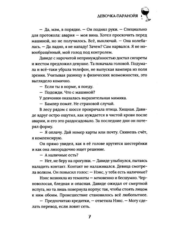 Дополнительное изображение книги «Кровь, охота, рок-н-ролл»