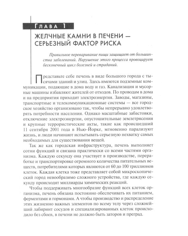 Удивительное очищение печени и желчного пузыря