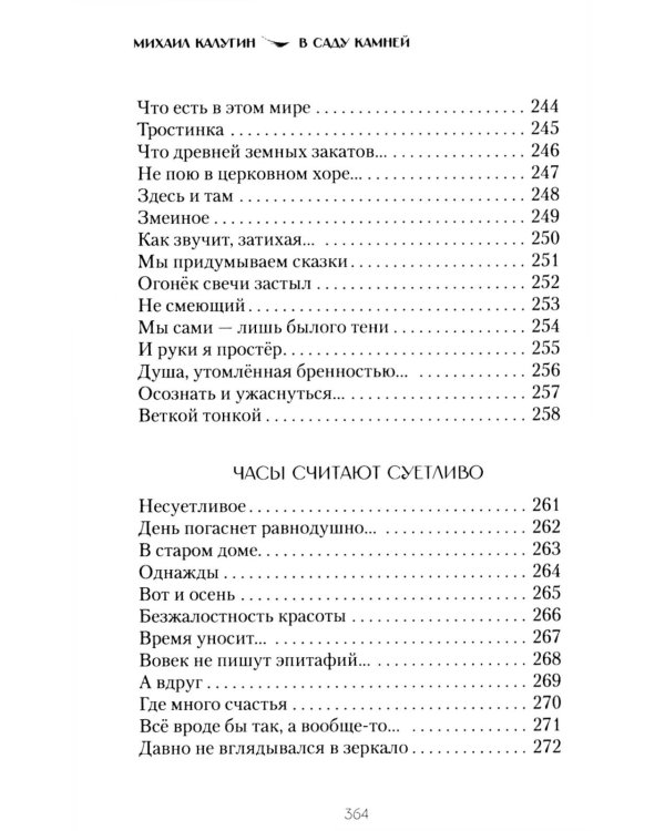 Дополнительное изображение книги «В саду камней»