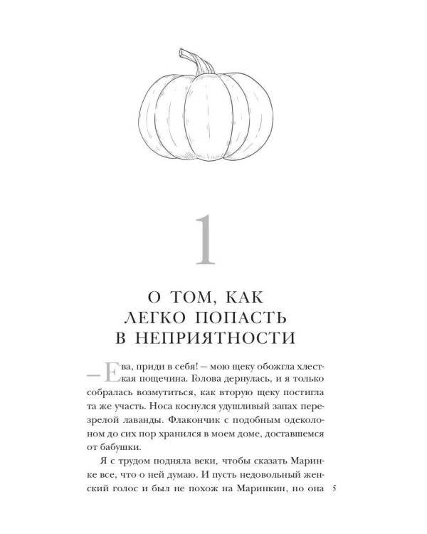Тыквенное поместье для нелюбимой жены дракона