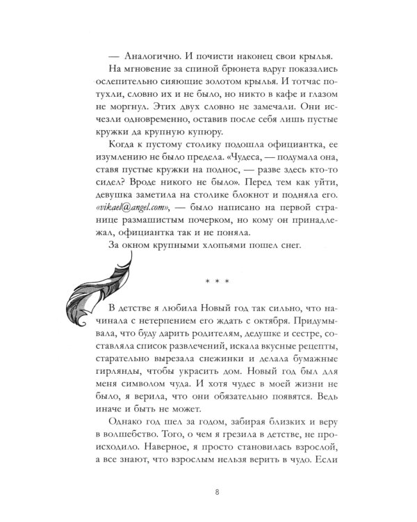 Подарок ангела и другие рассказы