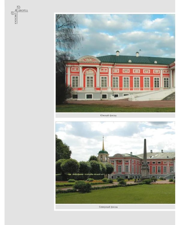 Дворец Кусково