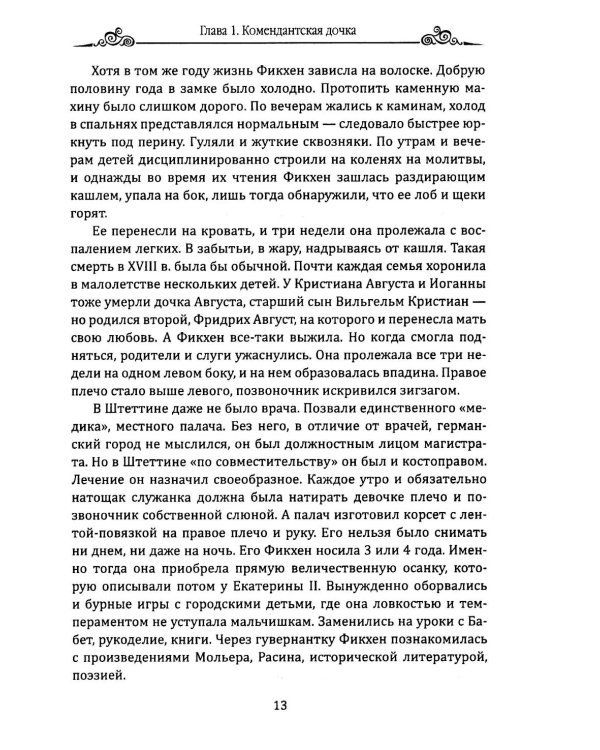 Величие Екатерины. Новороссия, Крым, разделы Польши