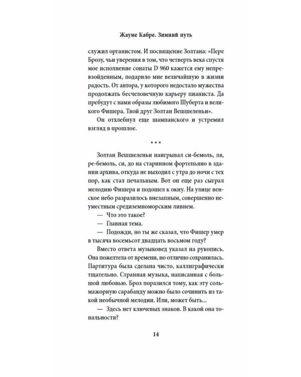 Дополнительное изображение книги «Зимний путь: рассказы»