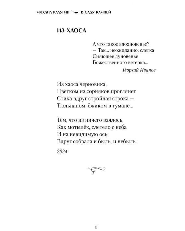 Дополнительное изображение книги «В саду камней»