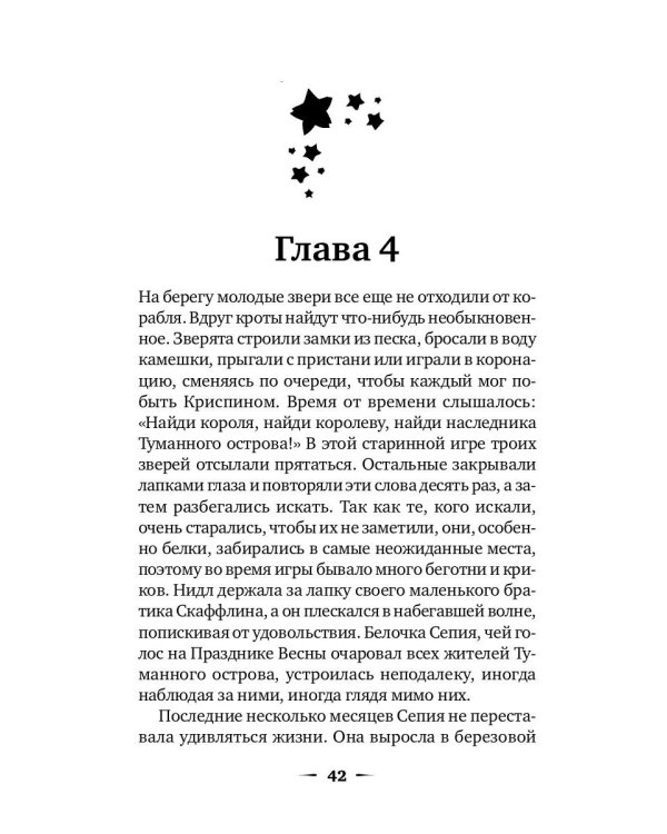 Сердце туманного острова