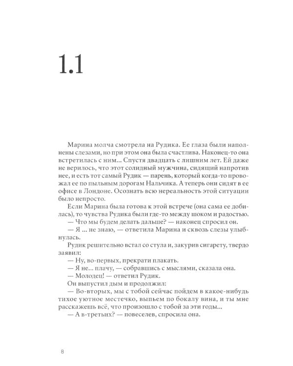 Блуждающая жемчужина