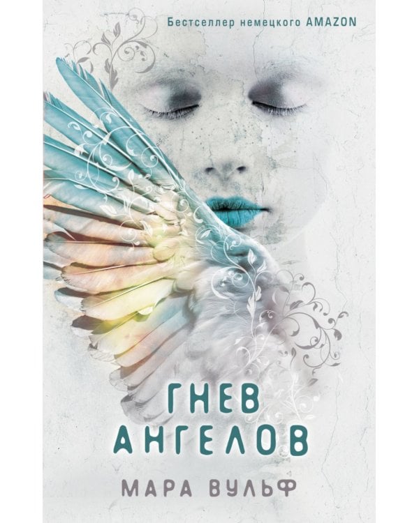 Ангельская сага (комплект из 3-х книг)