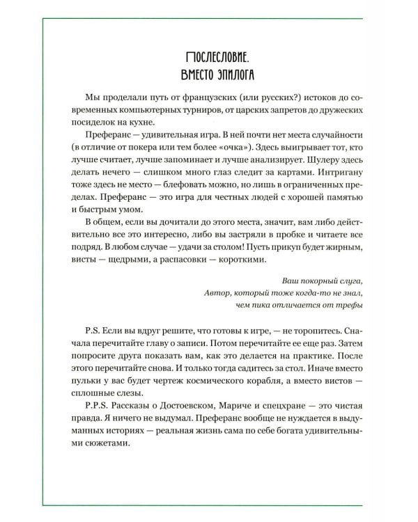 Дополнительное изображение книги «Ва-банк. Все, что нужно знать о карточных играх»