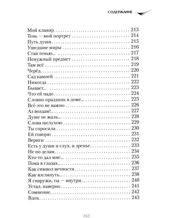 Дополнительное изображение книги «В саду камней»