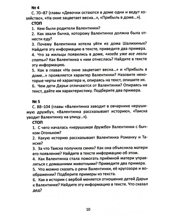 Сопроводительные задания к чтению повести Л.Ф. Воронковой "Девочка из города"
