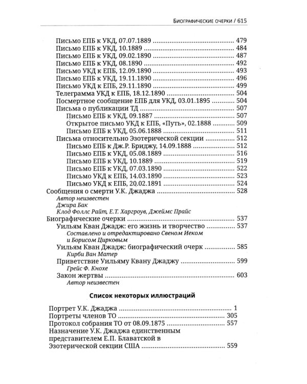 Глубины теософской мудрости. Собрание произведений. Т.5
